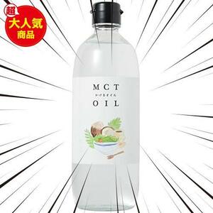 【大容量 470g】MCTオイル かけるオイル ココナッツ由来100％ 中鎖脂肪酸100％