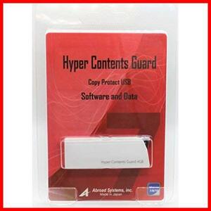 Hyper Contents Guard 16GB ハイパーコンテンツガード Ver7 / 書込み可能なコピーガード機能付きUSBメモリ / 情報商材の販売用USB