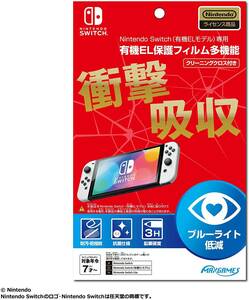 [新品]未使用品 【任天堂ライセンス商品】Nintendo Switch (有機ELモデル)専用有機EL保護フィルム 多機能 #1