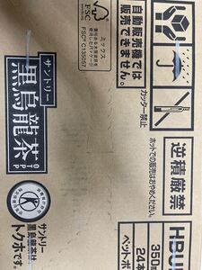 黒烏龍茶 350ml × 48本 セット