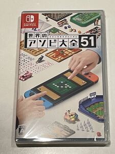 Switch 世界のアソビ大全51 ニンテンドースイッチ Nintendo