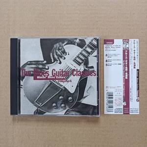 ブルース・ギター名作・名演集　The Blues Guitar CLASSICS vol 6　CD