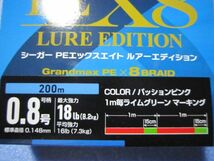 新品 クレハ シーガー グランドマックス ルアーエディション PE X8 エックスエイト 200m 0.8号 18lb 送料140円～_画像2