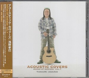 CD....ACOUSTIC COVERS SONGS OF GODIEGO VOL.7 акустический *kava-z Godiego 