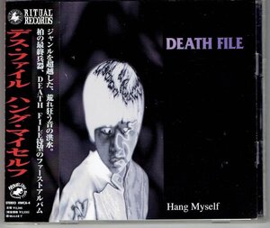 DEATH FILE デス・ファイル　/ Hang Myself ハング・マイセルフ　盤面良好帯付きCD・送料無料