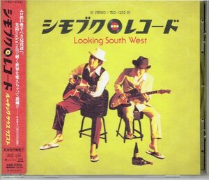 送料込 シモブクレコード（BEGIN 島袋 優＆下地 勇）Looking South West　ルッキングサウスウエスト 帯付きCD・送料無料