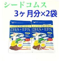 お買い得6ヶ月分セット　エゴマ油・亜麻仁油配合DHA+EPA シードコムス_画像1