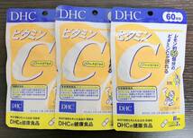 【送料無料】DHC ビタミンC 60日分×3袋 賞味期限2024.9「GY20120218」_画像1