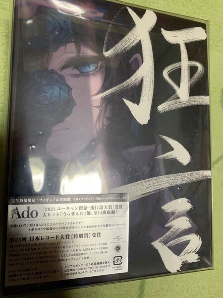 Ado CD アルバム　フィギュア　書籍　狂言 完全数量限定