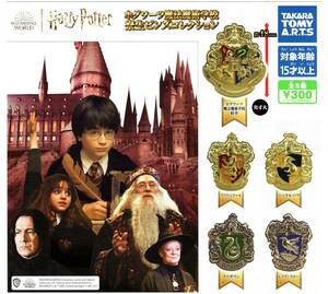 ハリー・ポッター ホグワーツ魔法魔術学校 寮生ピンズコレクション　全５種セット