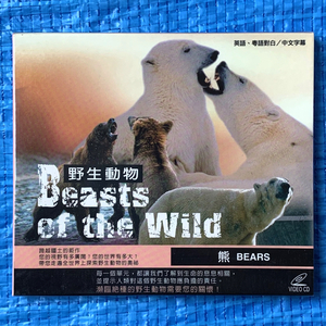 . сырой животное Beasts of the Wild медведь Bears VCD новый товар 