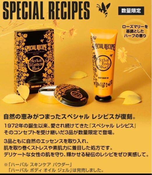 マリークワント スペシャルレシピス ハーバルスキンケアパウダー 未開封 ラッピング付き