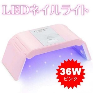 UVライト レジン用 (B55)LED ネイルドライヤー UVピンク