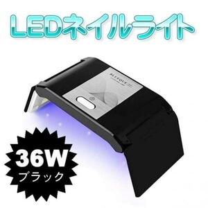 UVライト レジン用(B8) LED ネイル UVブラックcb