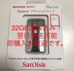 お値下げ不可です。SanDisk ixpand 32GB docomo 送料込み 複数あり サンディスク iXpand