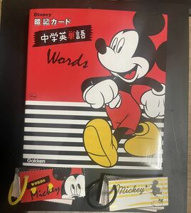 高校受験　Disney 暗記カード 中学英単語 Words　＜学研教育出版 編＞