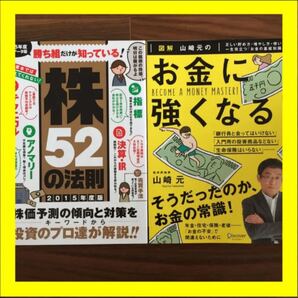 図解山崎元のお金に強くなる! 正しい貯め方・増やし方・使い方一生役立つ「お金の基礎知識48」& 勝ち組だけが知っている株52の法則