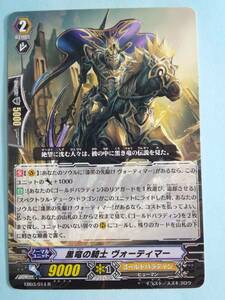 黒竜の騎士 ヴォーティマー EB03/014 R ヴァンガード