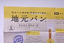 甲斐みのり 監修 ★ 地元パン ミニミニスクイーズ ★ カステラ キーホルダー ボールチェーン ★ 栞 ★ ガチャガチャ ★_画像5