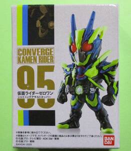 仮面ライダー コンバージ　95：仮面ライダーゼロワン シャイニングアサルトホッパー