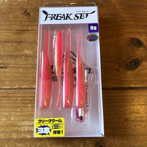 ジャクソン　Freak Setフリークセット　8g　ヒラメノエサ　新品　3