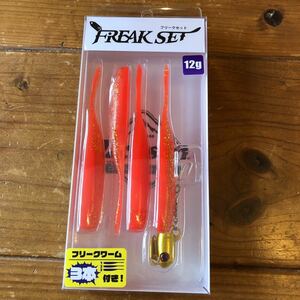 ジャクソン　Freak Set フリークセット　12g ライズオレンジ　新品　2