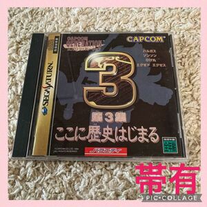 セガサターン カプコンジェネレーション3