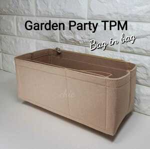 ガーデンパーティTPM30用 バッグインバッグ ベージュ■定番人気カラー / インナーバッグ 軽量　整理整頓　型崩れ防止　オーガナイザー