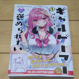 ギャルゲーマーに褒められたい (1) &カッコウの許嫁(10)