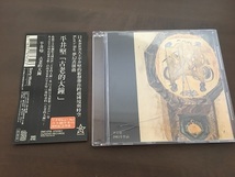 CD/帯付き/国外盤/古老的大鐘/大きな古時計/平井堅/【J9】/中古_画像1