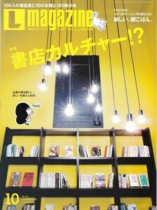 Lmagazine 2007年10月号 No.391　特集「書店カルチャー!?」