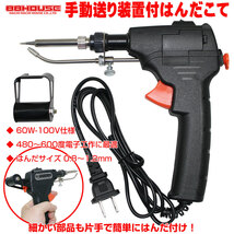 手動送り装置付はんだこて はんだ付きセット 60W 100V 480～600度 はんだ0.8～1.2mm対応 ハンドヘルド型ハンダコテ ハチハチハウス_画像2