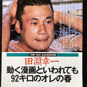 切り抜き 5P■田淵幸一 特集 インタビュー /1983年/昭和/当時物　YP32