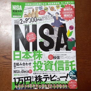 NISA完全ガイド 2021年最新版