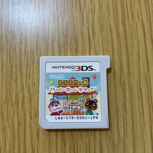 どうぶつの森 ハッピーホームデザイナー 3DSソフト