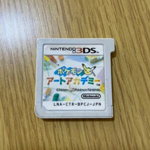 ポケモンアートアカデミー 3DSソフト