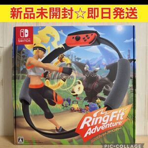 【新品未使用】リングフィットアドベンチャー