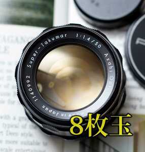 【8枚玉・整備済】 ペンタックス PENTAX Super-Takumar 50mm f1.4 M42マウント スーパータクマー MF レンズ