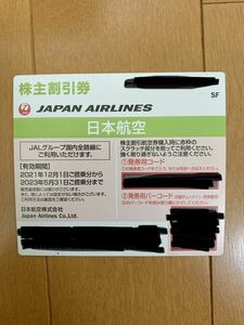 2枚！ JAL 日本航空 株主優待券 航空券