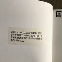 2000年・シボレー・CHEVROLET・GM・アストロ・ASTRO・CL14G・ 取扱説明書・取説・・オーナーズマニュアル・日本語・【送料無料】_画像5