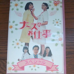 ナースのお仕事スペシャル DVD