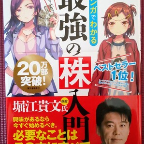 マンガでわかる 最強の株入門