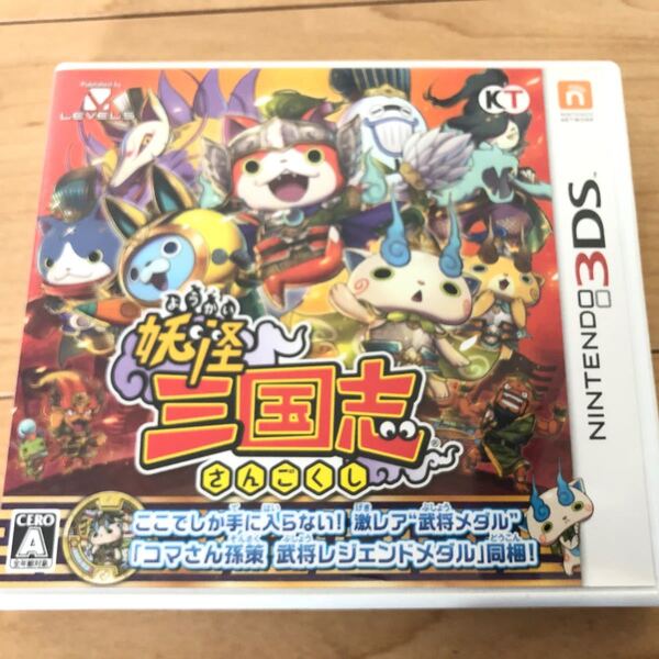 妖怪三国志 ニンテンドー3DS