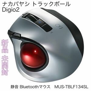 ナカバヤシ トラックボール Digio2 ワイヤレスマウス 静音 Bluetoothマウス　MUS-TBLF134SL