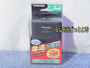 ★TOSHIBA【THC-34KC】ニッケル水素電池用充電器※未使用品　管理番号 20010807-2