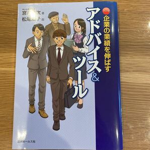 マンガ企業の業績を伸ばすアドバイス&ツール/宮内健次/松尾陽子