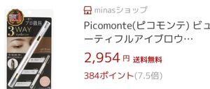 Picomonte(ピコモンテ) ビューティフルアイブロウ ライトブラウン パウダー&ペンシル&ブラシ 3機能一体型アイブロウ