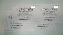 三重交通 株主優待券 1冊(1000株以上)+三交タクシー利用券_画像2