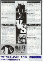 映画チラシ「マーラー」1987年　ロバートパウエル/ジョージナ・ヘイル　　　②【管理F】_画像2