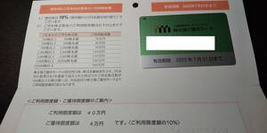 2022年7月31日まで　送料無料　三越伊勢丹ホールディングス　限度額40万円　男性名義　株主優待カード